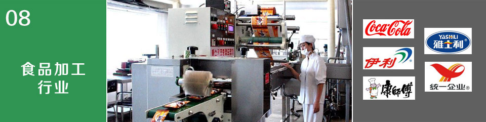 食品加工行業(yè)
