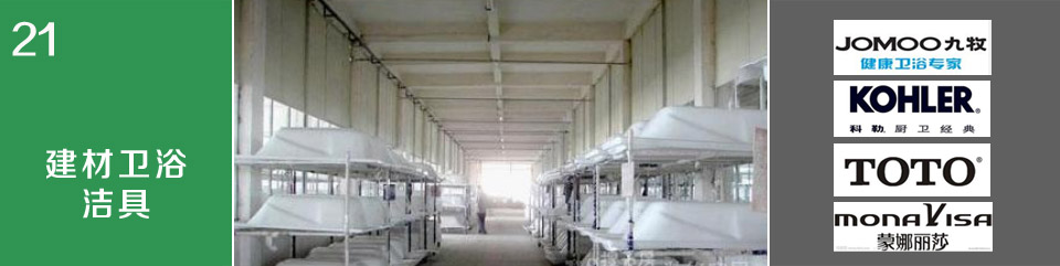 建材衛(wèi)浴潔具