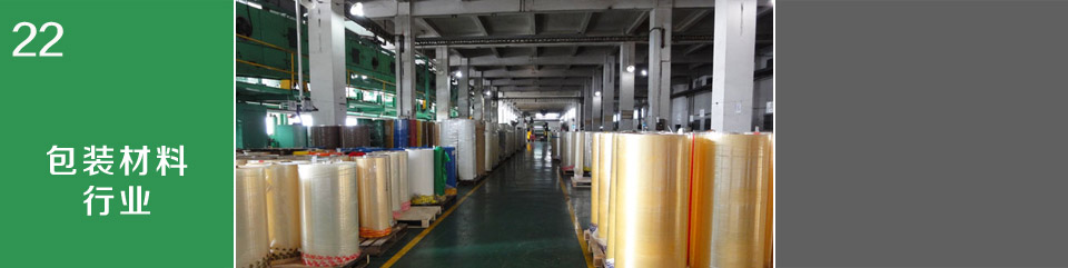包裝材料行業(yè)