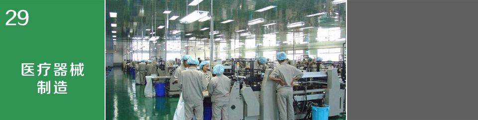 醫(yī)療器械制造