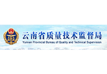 云南《制造計(jì)量器具許可證》查詢(xún)方法