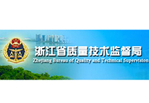 浙江《制造計(jì)量器具許可證》查詢(xún)方法