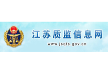江蘇《制造計(jì)量器具許可證》查詢(xún)方法