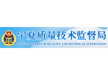 寧夏《制造計量器具許可證》查詢方法