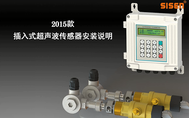 視頻：插入式超聲波傳感器現(xiàn)場安裝視頻