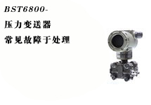 西森自動(dòng)化:壓力變送器常見(jiàn)故障與處理