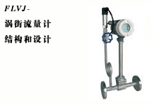 西森自動(dòng)化:渦街流量計(jì)的安裝和使用