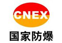 電氣設(shè)備《國家防爆合格證》的查詢方法