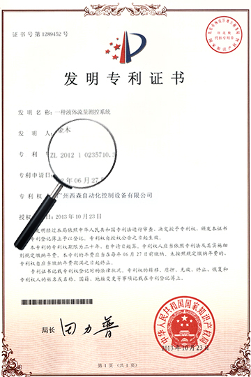 發(fā)明專利證書1