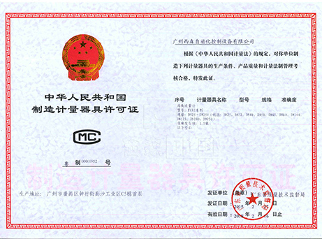 計量器具許可證1