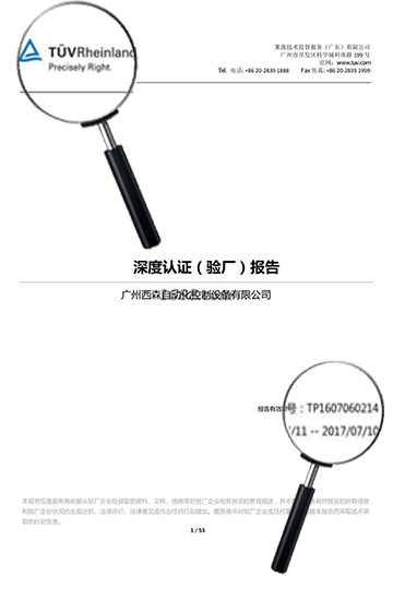 德國深度認證報告