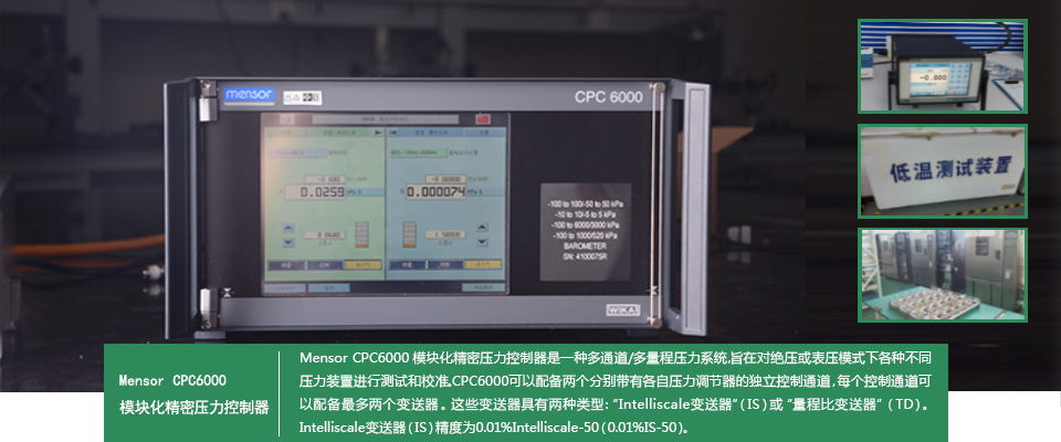 Mensor模塊化精密壓力控制器