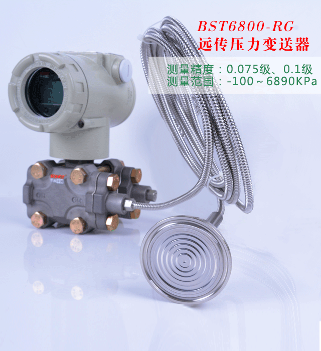 遠傳壓力變送器