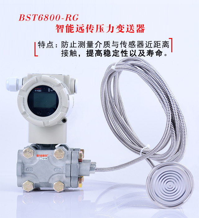 遠傳壓力變送器