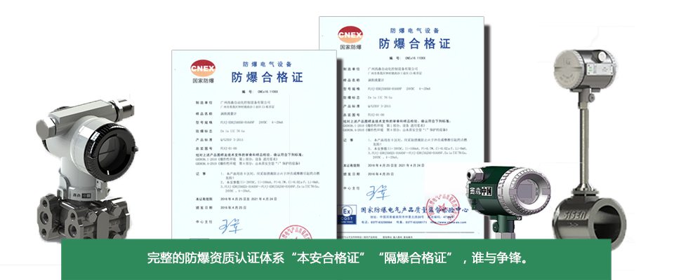FLVJ渦街流量計防爆合格證