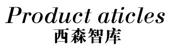 西森智庫標題
