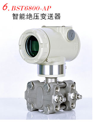 BST6800-AP絕對(duì)壓力變送器