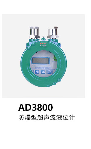 防爆型超聲波液位計