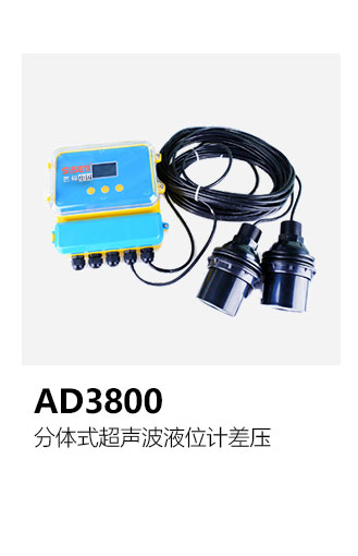 超聲波液位差計(jì)