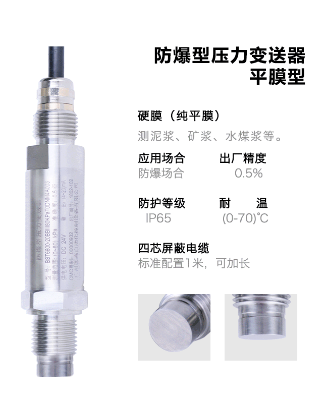 防爆型壓力變送器