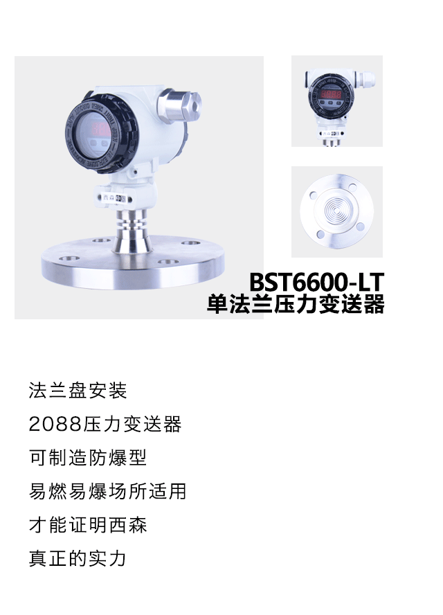 單法蘭安裝壓力變送器