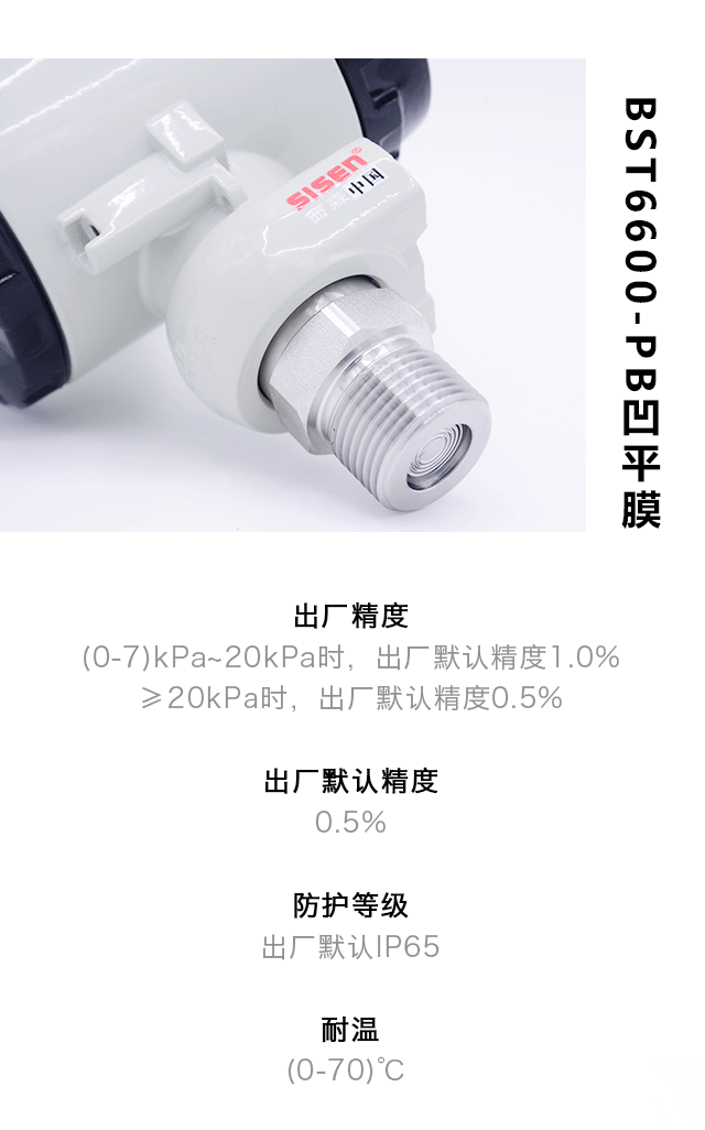 凹平膜型壓力變送器