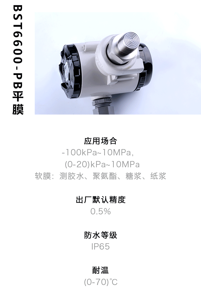 凹平膜型壓力變送器