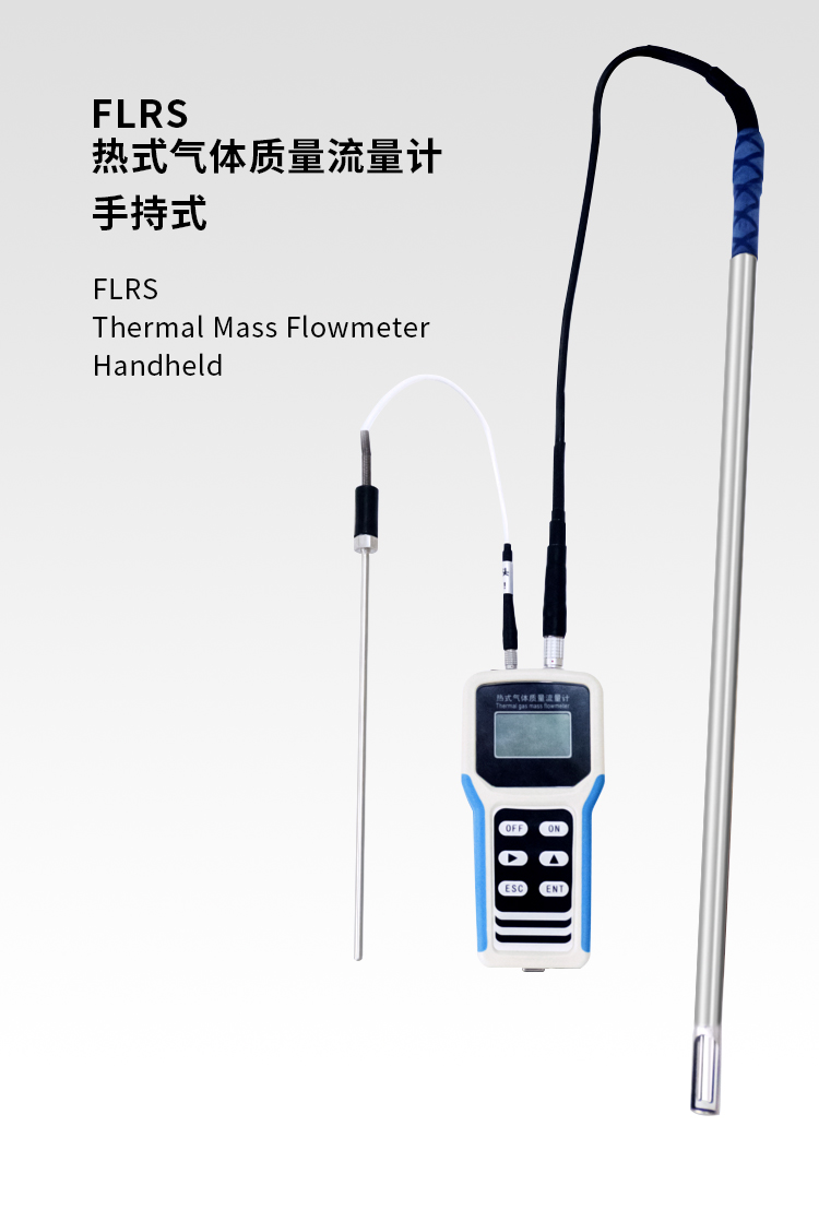 手持式熱式氣體質量流量計