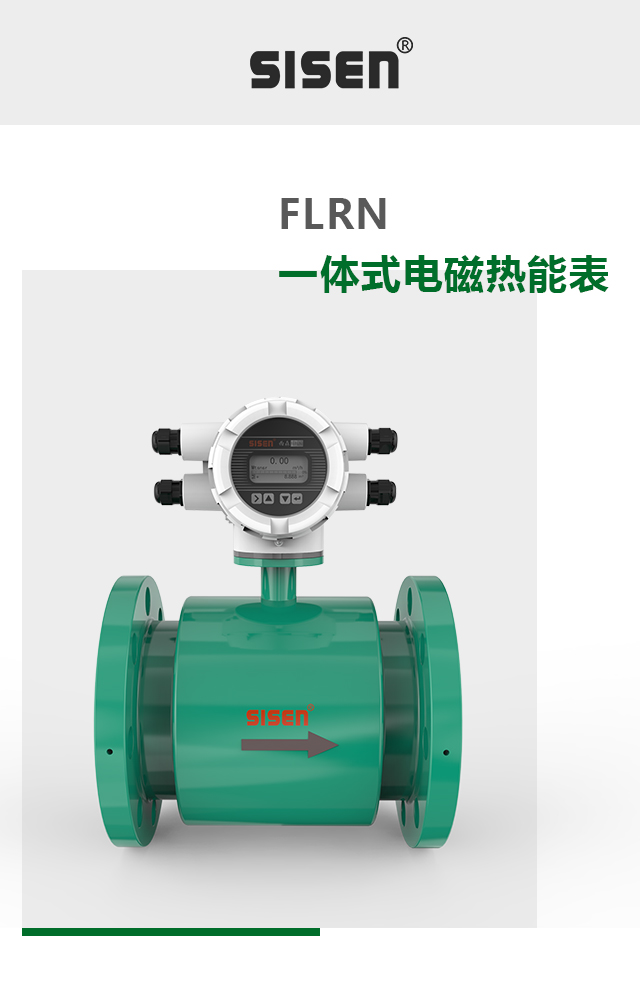 FLRN一體式電磁熱能表
