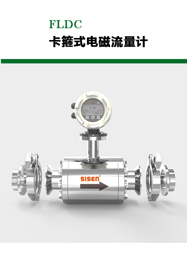 卡箍式電磁流量計