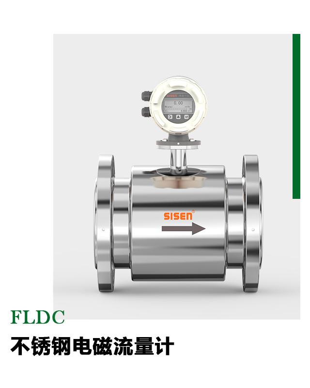 不銹鋼電磁流量計