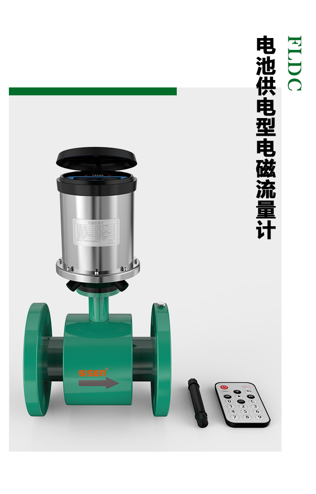 電池供電型電磁流量計