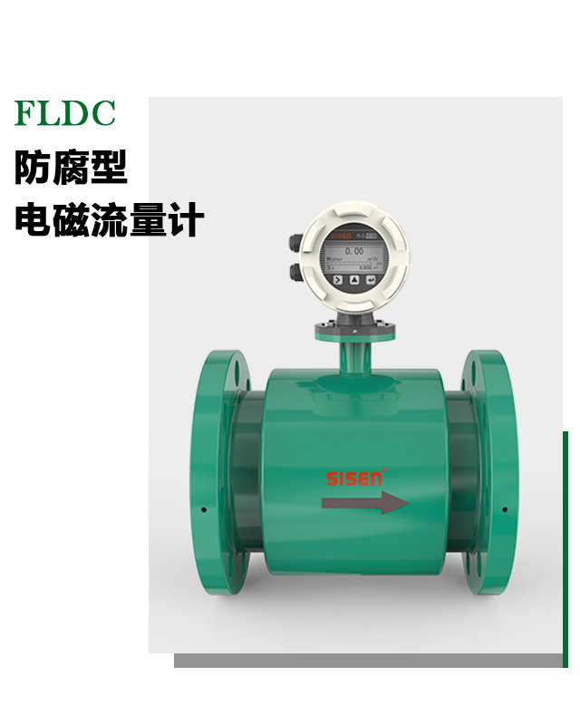 防腐型電磁流量計