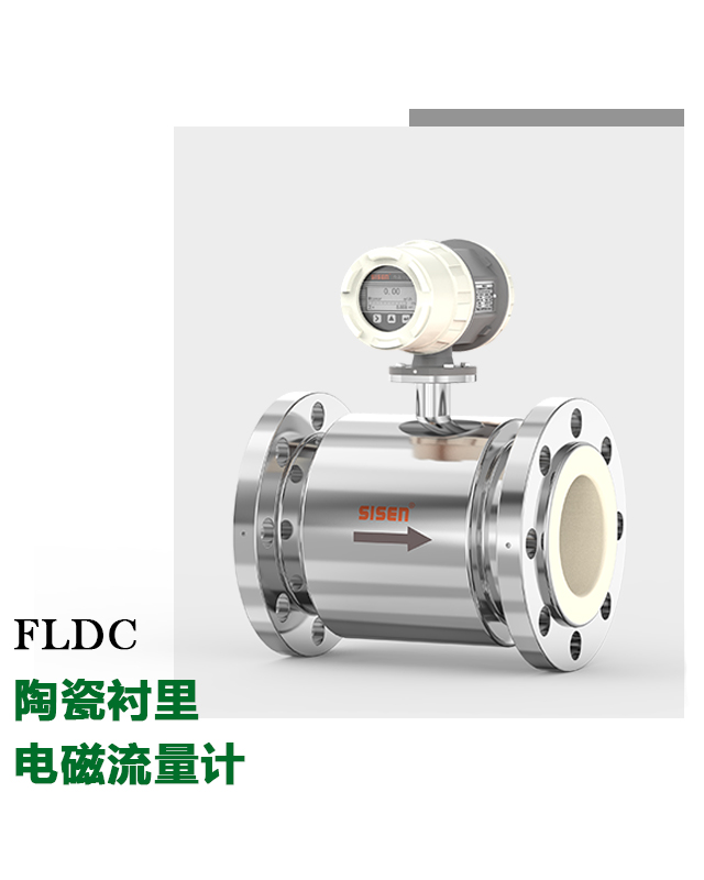 陶瓷襯里電磁流量計