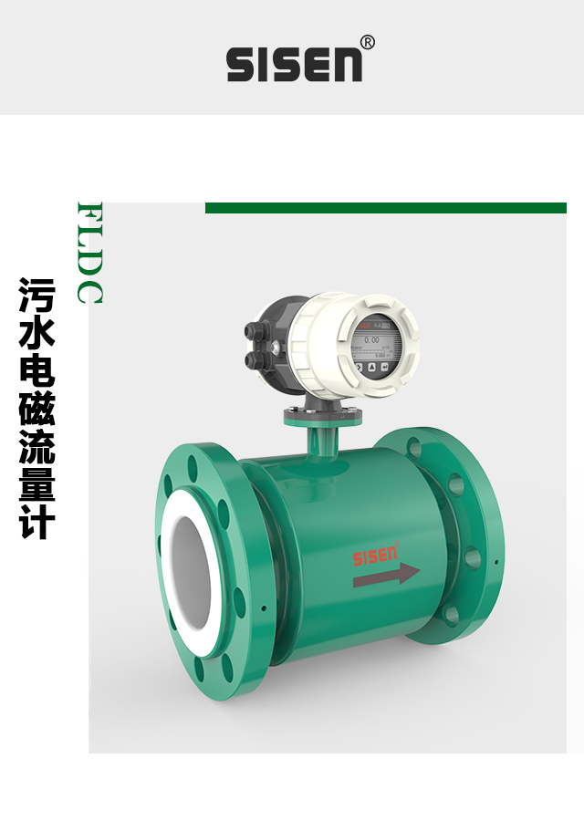 污水電磁流量計(jì)