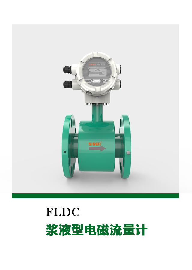 漿液型電磁流量計(jì)