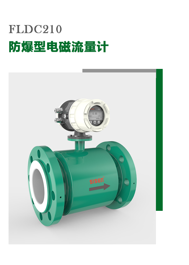 防爆型電磁流量計