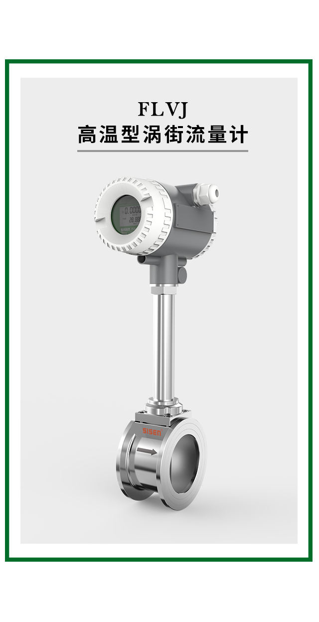 高溫型渦街流量計產品描述
