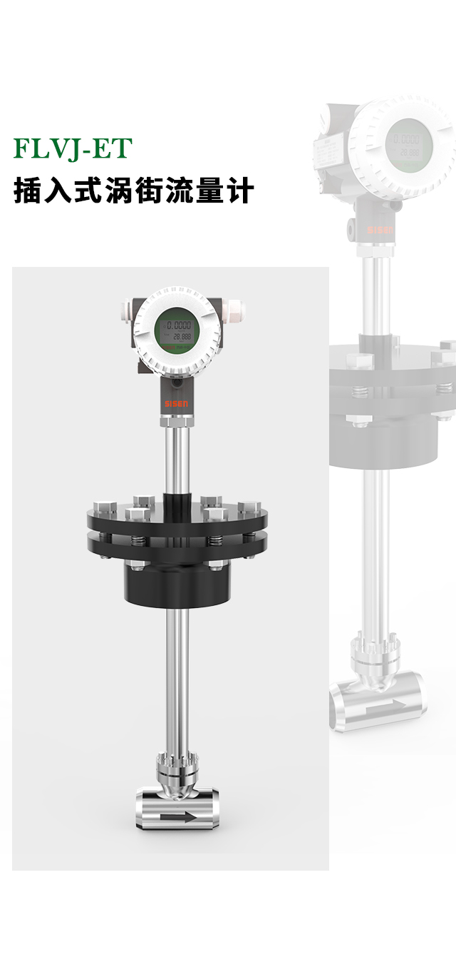 插入式渦街流量計(jì)產(chǎn)品描述