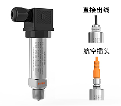 標(biāo)準(zhǔn)型壓力變送器