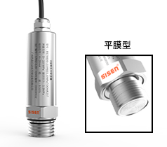 平膜型壓力變送器