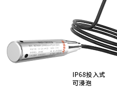 一體投入式液位計