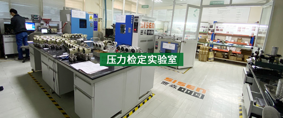 壓力檢定實(shí)驗(yàn)室-輪播圖