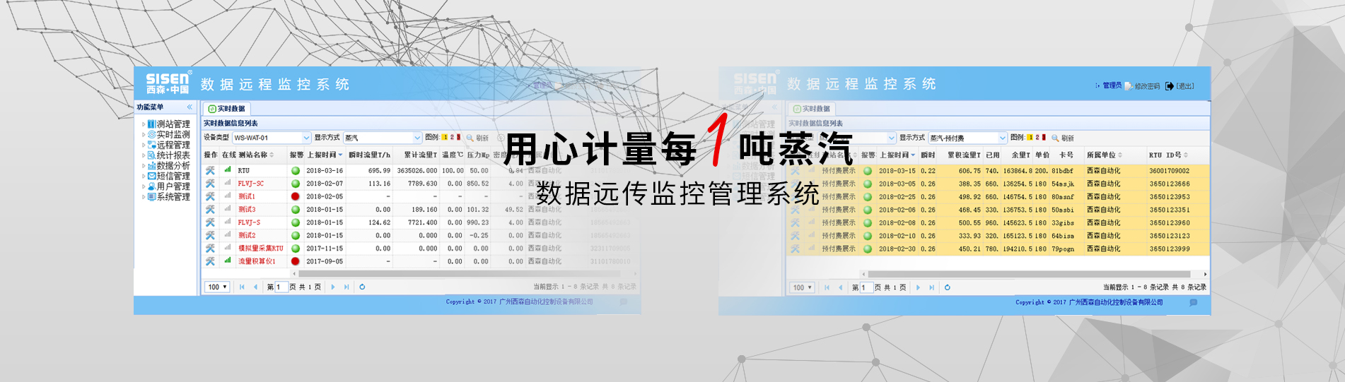 用心計(jì)量每1噸蒸汽