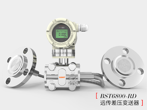 BST6800-RD智能遠(yuǎn)傳差壓變送器