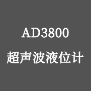 A3800超聲波物位計(jì)