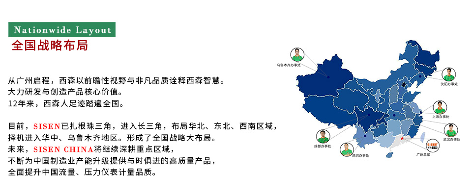 全國戰(zhàn)略布局