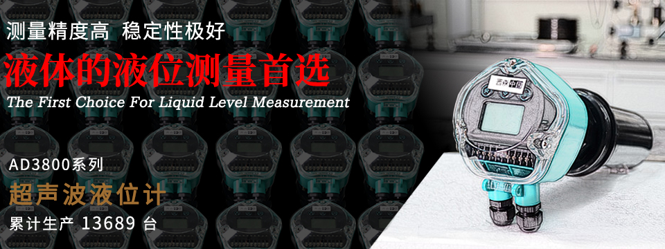AD3800超聲波液位計(jì)