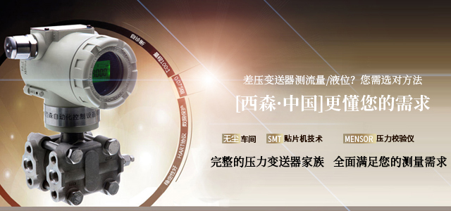 6800電容式壓力變送器banner
