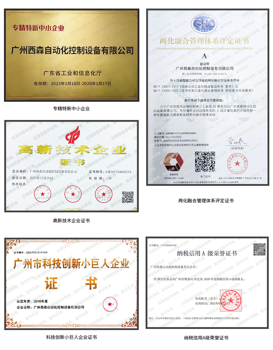 西森·中國 榮譽證書